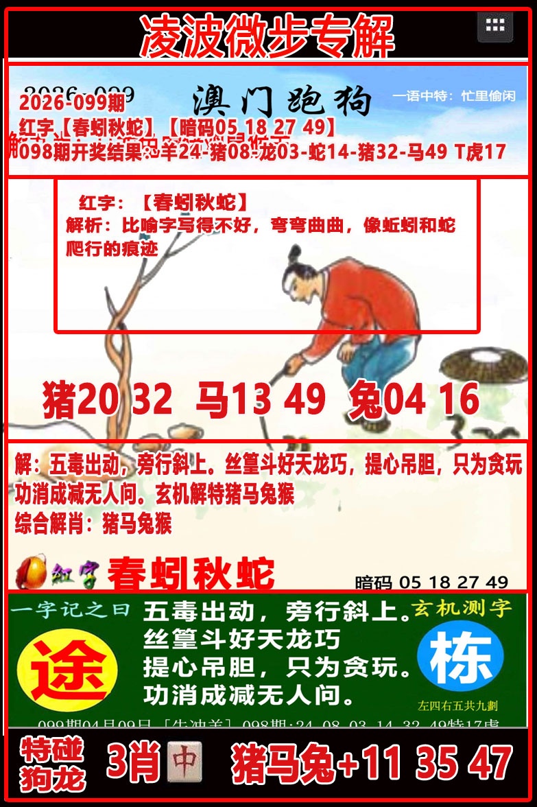 099期凌波微步[图]